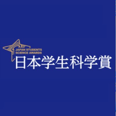 読売新聞社が主催する国内最高峰の中高生向け科学研究コンテスト「日本学生科学賞」の公式アカウントです。日本学生科学賞関連のイベント情報やスケジュール、受賞作品紹介などを発信します。 #日本学生科学賞 #読売新聞