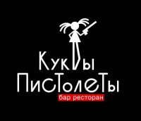 Kukly_Pistolety's profile picture. Место, где здорово выпить, вкусно поесть, побывать на концерте, по домашнему потанцевать. Поговорить с барменом. Сыграть в кикер. Посмотреть кино. По-диджеить.