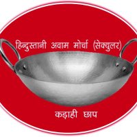 Hindustani Awam Morcha (Secular) (@hamsecular) 's Twitter Profile