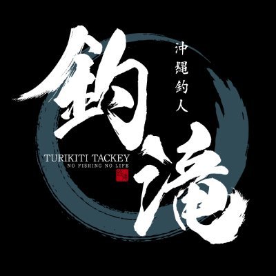 沖縄で🐟釣りYouTube動画、SNS投稿してます😊
フカセ釣り🎣がメインで打込み、エギング、するるー、サビキもします。
I
https://t.co/7gMia5ypC3
🎣YouTubeチャンネルは以下のURLからご覧下さい!