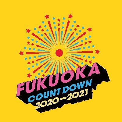 フクオカカウントダウン2020-2021