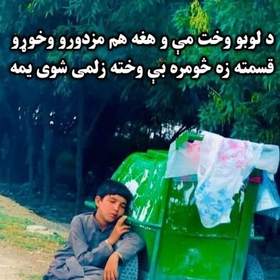 اسلام ژوند امن 
سنګه یی سکی هغوی دا کوم لوری ته وړی سیند اوبه
زهر دی وسکی کونړی د کونړی سیند اوبه