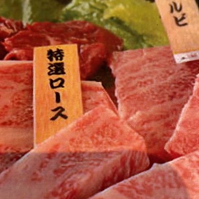焼肉奉行 焼肉奉行 (@JHrVm6rm0fAtbCS) / X