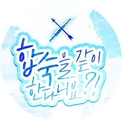 합숙을 같이 한다니요!?さんのプロフィール画像