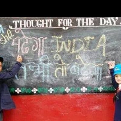 teaching_power's profile picture. देश, राज्य और जिले की उन्नति का केवल एक मात्र केंद्र #𝐄𝐃𝐔𝐂𝐀𝐓𝐈𝐎𝐍 है
शिक्षक देश विकास में अहम भूमिका निभाते हैं
देश के सभी शिक्षकों कों नमन 🙏
जय हिन्द