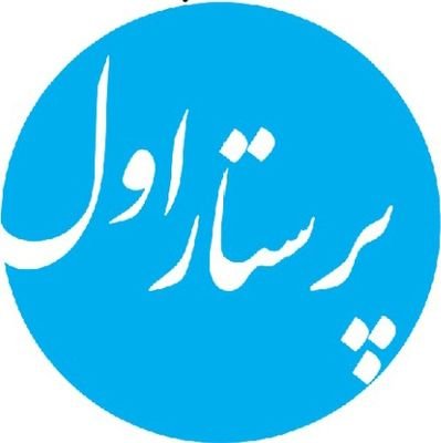 Parastareaval's profile picture. ‏Medical homecare / Web nursing 
مرکز مشاوره و خدمات بالینی، پرستاری در منزل
با مجوز وزارت بهداشت، درمان و آموزش پزشکی
3_217972