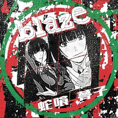 𓐄 ˙⛄️ BLAZE! ♡ 𓎭