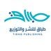 دار طباق للنشر والتوزيع (@tibaq1) Twitter profile photo دار طباق للنشر والتوزيع (@tibaq1) Twitter profile photo