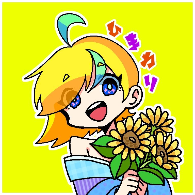 向日葵@おひさまさんのプロフィール画像