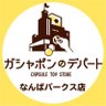 gasha_nmbparks's profile picture. ガシャ活がもっと豊かになる“なんばパークス店”の公式アカウントです。
入荷情報や売り切れ情報を随時お知らせいたします。お問合せは公式ホームページをご覧ください。
また、個別での入荷・完売などにつきましてのお問い合わせにつきましては、お答えは致しかねますのでご了承いただきますようお願い申し上げます。