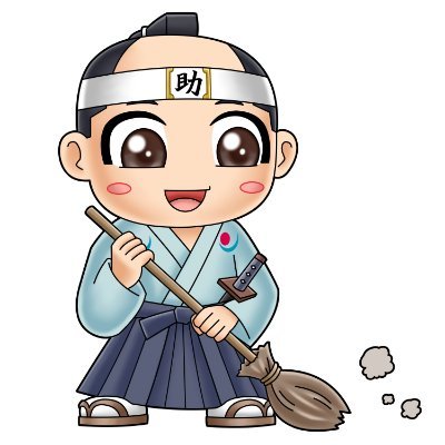 豊中家事代行サービスかじ之助 Kajinosukeurano Twitter 豊中家事代行サービスかじ之助 Kajinosukeurano Twitter
