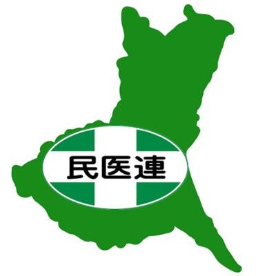 茨城民医連からのお知らせや県内の医療・福祉・脱原発・平和関係のニュースをつぶやいていきます。　 公式HP→　https://t.co/7cZkdLsmD0　医学生室→　https://t.co/mhCSkKbBS0