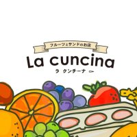 ラクンチーナ@フルーツサンド専門店🍍 (@lacuncina_2go) 's Twitter Profile