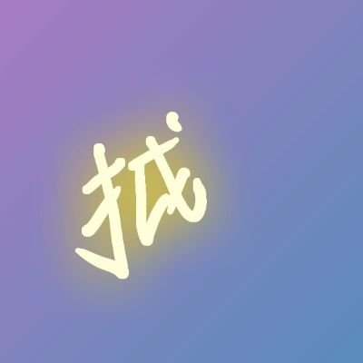 직딩