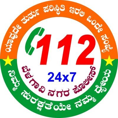 Official Account of Emergency Response Support System 112 - Belagavi City
Download Our Mobile App
Android : https://t.co/z8TaMSv8Xp