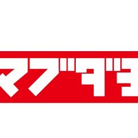 まぶだち (@outout_in_out) 's Twitter Profile