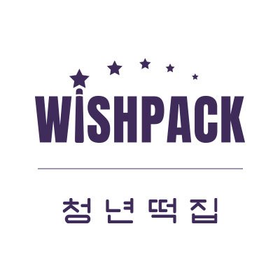 청년떡집 WishPack