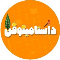 پادكست داستامينوفن | (@dastaminophen) 's Twitter Profile