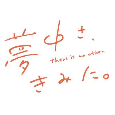 ドラマ「夢中さ、きみに。」公式。ユニークすぎる男子高校生のなんでもない日常🌐出演 #大西流星(#なにわ男子) #高橋文哉 #福本莉子 #坂東龍汰 #楽駆 #前田旺志郎 #望月歩 #河合優実 #伊藤万理華 #横田真悠 原作 #和山やま 監督 #塚原あゆ子 #ドラマ特区 #夢中さきみに