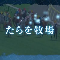 たらを (@trking5) 's Twitter Profile Photo