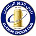 نادي الخور الرياضي (@alkhor_club) Twitter profile photo