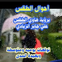 علي جابر الزيادي (@waz3ydtk73ufjpo) Twitter profile photo