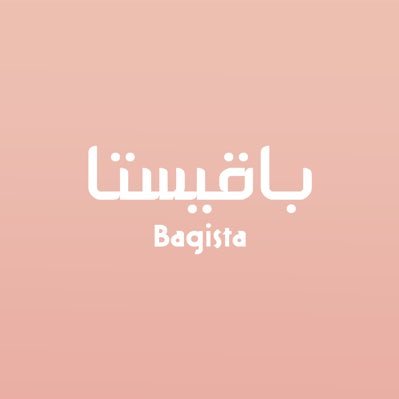 حساب مُهتم بالشنط + التسوق الإلكتروني 