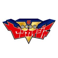 機界戦隊ゼンカイジャー(@toei_ZENKAIGER) 's Twitter Profile Photo