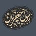 رسول جعفریان (@jafarian1964) Twitter profile photo رسول جعفریان (@jafarian1964) Twitter profile photo