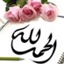 طالبة الغفران (@talebatalgofran) Twitter profile photo طالبة الغفران (@talebatalgofran) Twitter profile photo