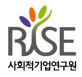 참여와 나눔을 위한 행복한 연구기관, 사회적기업연구원입니다.
Research Institute for Social Enterprise