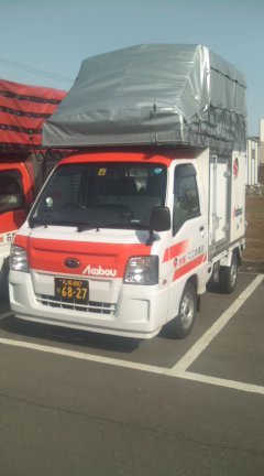 江別、札幌で単身引越しを承っています。段ボール１個から家電等の単品輸送もしてます。道内各地に対応です。