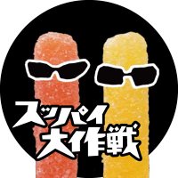ã¹ããã€å€§äœæŠ (@suppaidsakusen) 's Twitter Profile Photo ã¹ããã€å€§äœæŠ (@suppaidsakusen) 's Twitter Profile Photo