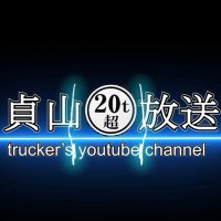 貞山放送 鉄生 (@teizan_housou) Twitter profile photo