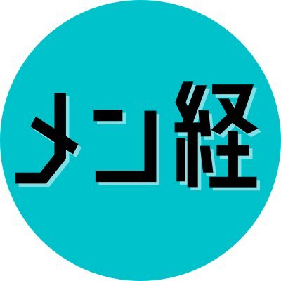 メンズエステ経営のための情報発信サイト📣
開業相談・広告掲載・HP制作・オイル購入・代理店紹介、その他お気軽にご相談ください◎
SNSでは 経営に役立つ情報・最新のニュース・日常を発信中🌟
お問い合わせ：https://t.co/0pEk0fuB22