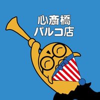 キデイランド心斎橋パルコ店 (@shin_kiddyland) 's Twitter Profile Photo キデイランド心斎橋パルコ店 (@shin_kiddyland) 's Twitter Profile Photo