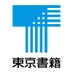 東京書籍出版事業部 (@tokyoshosekiboo) Twitter profile photo 東京書籍出版事業部 (@tokyoshosekiboo) Twitter profile photo
