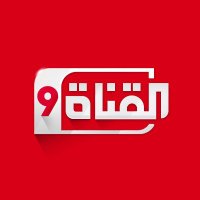 القناة التاسعة(@Alqanat9Tv) 's Twitter Profile Photo