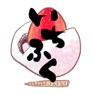 つるいちオンリー＊いちごだいふく祭り 残暑＊ご案内さんのプロフィール画像