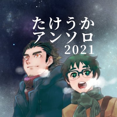 たけうかアンソロジー「星ひろふ祖烏の聲ふるう空」お知らせアカウントさんのプロフィール画像