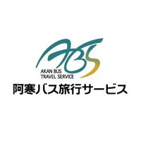 阿寒バス旅行サービス【公式】 (@akanbus_travel) 's Twitter Profile Photo