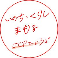 日本共産党兵庫県委員会(@jcp_hyogo) 's Twitter Profile Photo