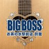 BIGBOSSannex's profile picture. BIGBOSSお茶の水駅前店別館は、コンパクトな店内に初心者の方が手に取りやすいモデルからちょっとマニアックで本格的なモデルまでギター、ベース、アコギが所狭しと並んでおります！ TEL 03-3518-4800  通販はこちら→https://t.co/YUpVCOgrJp