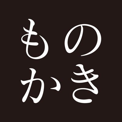 吾輩は物書きである。名前はまだない。どこで生れたかは見当がつく。何でも薄暗いじめじめした所でニャーニャーと呟いていた事だけは記憶している。吾輩はここで始めて人間というものを見た。しかもあとで聞くとそれは書生という人間中で一番獰悪な種族であったそうだ。