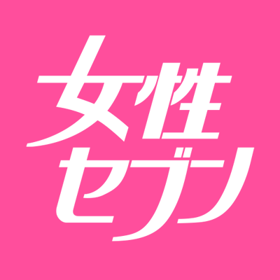 女性週刊誌で24年連続部数ナンバー１❗️圧倒的におもしろくて、役に立つ情報が満載❗️毎週木曜日発売「女性セブン」の公式アカウントです✨