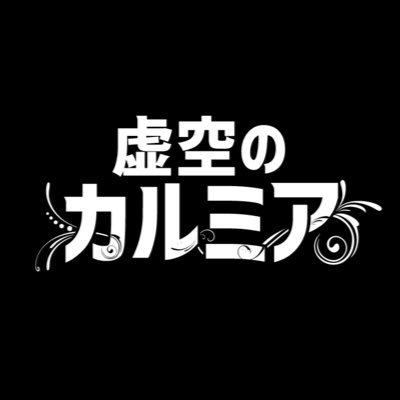 mayu @omayu_kalmia uca @u_c_a__ AnK @AnKtwintale Juli @juli_kalmia Nana @Nana_kalmia Ami ＠ami_kalmia お問い合わせ▶︎kokunokalmia@gmail.com                ライブ時の撮影可能📸