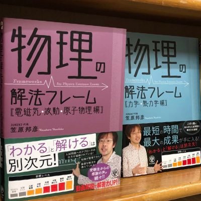 I’m the one who wants to be a Rockstar/JUKEN7/かんき出版『物理の解法フレーム』/昭和秀英→理一→理物→重力波→駿台→自立/I love Physics and 🦒🦉🦔🎹🎸🌈🌙 大学入試関連はJUKEN7へ：https://t.co/Usmgp5t7h8