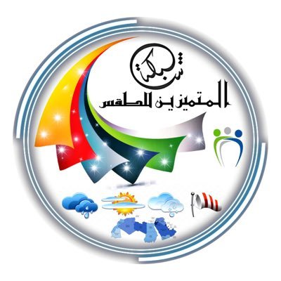 ‏‏‏‏🇴🇲 تأسست شبكة المتميزين للطقس منذ عام ٢٠١٢م وهي شبكة مختصة بمتابعة أحوال الطقس في السلطنة والوطن العربي ومتابعة الظواهر المناخية والفلكية