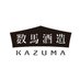 能登の地酒【竹葉 ちくは】数馬酒造 (@kazuma_noto) Twitter profile photo 能登の地酒【竹葉 ちくは】数馬酒造 (@kazuma_noto) Twitter profile photo