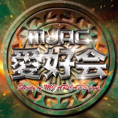 MJAC愛好会さんのプロフィール画像